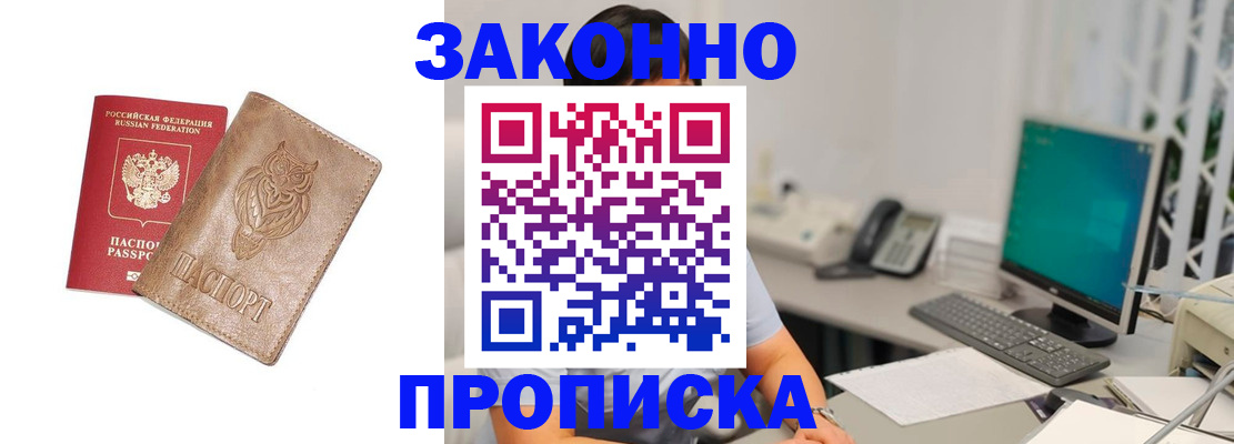 прописка в квартире в Ясном
